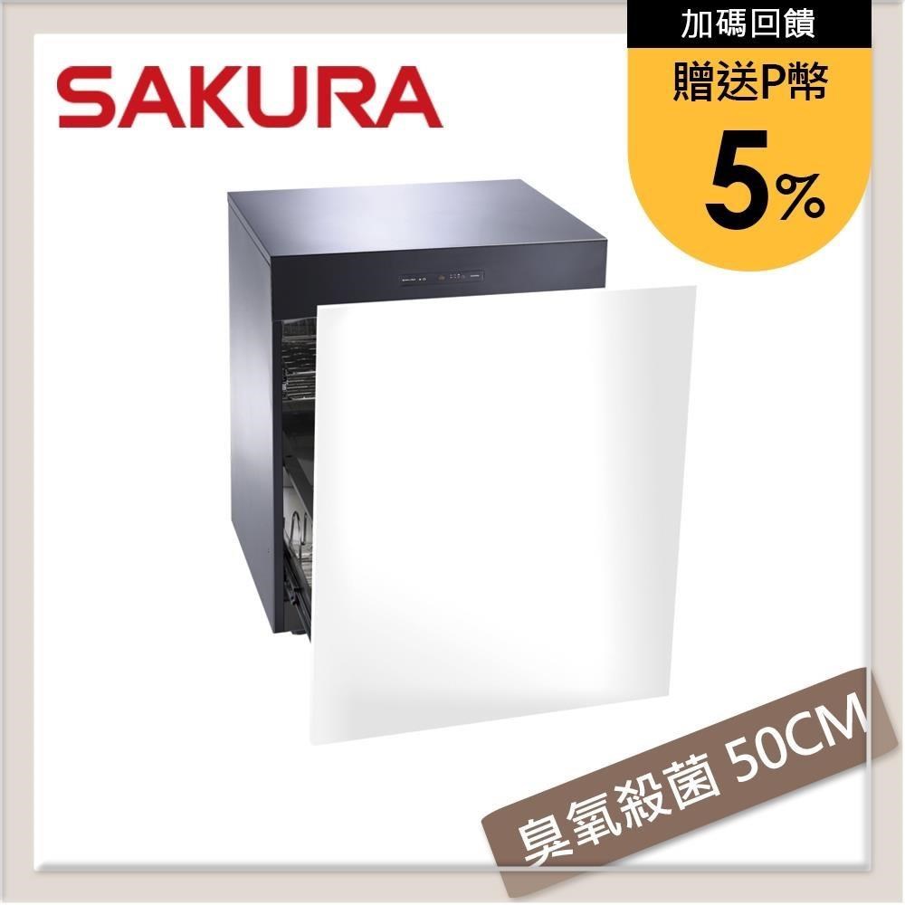 SAKURA櫻花 殺菌烘碗機 50CM Q-7596BML