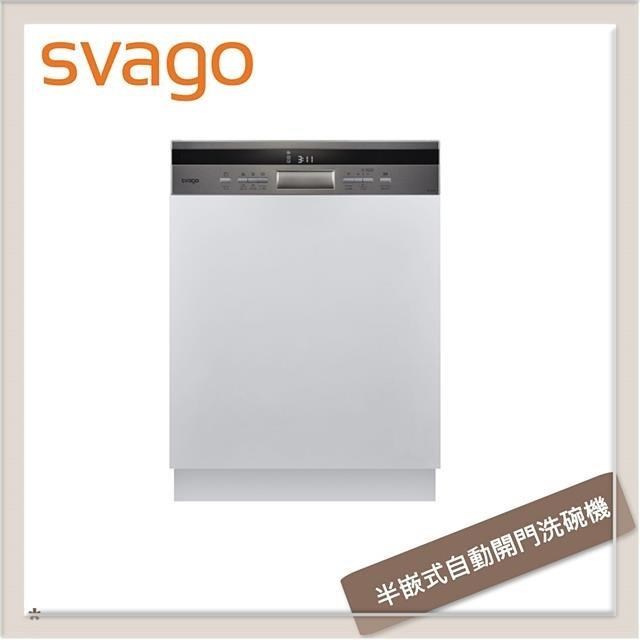 SVAGO 半嵌式自動開門洗碗機 VE7650