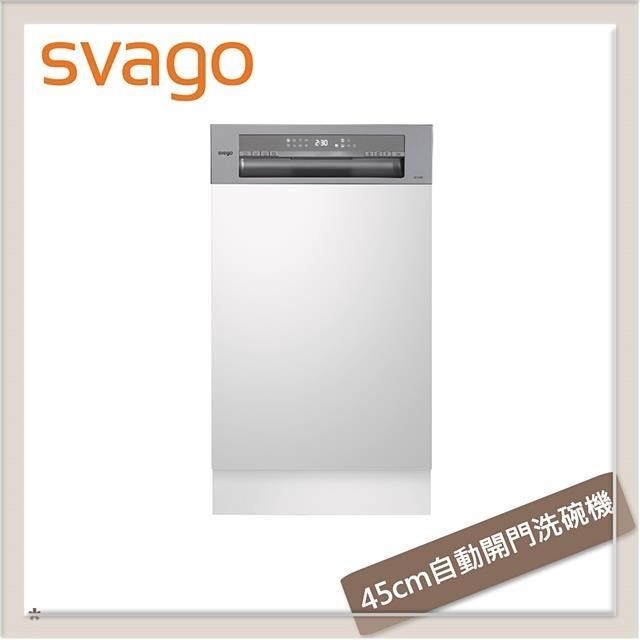 SVAGO 半嵌式45cm自動開門洗碗機 VE7545