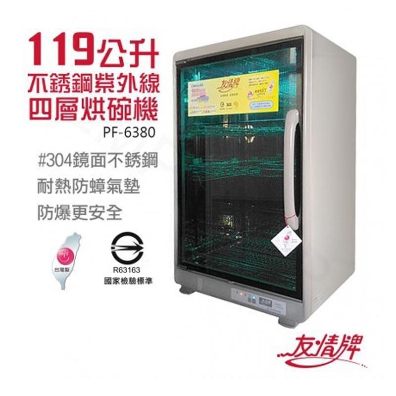 友情牌 119L全不銹鋼紫外線四層烘碗機 PF-6380