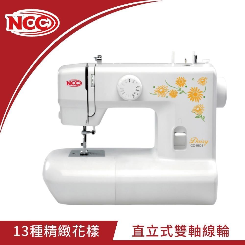 喜佳【NCC】CC-9801黛西實用型縫紉機
