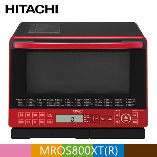 HITACHI 日立 過熱水蒸氣烘烤微波爐 MROS800XT 晶鑽紅
