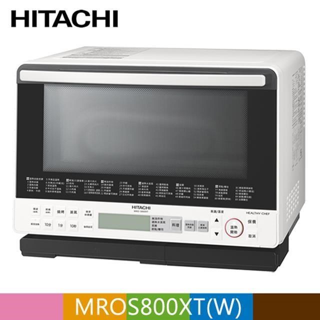 HITACHI 日立 過熱水蒸氣烘烤微波爐 MROS800XT 珍珠白