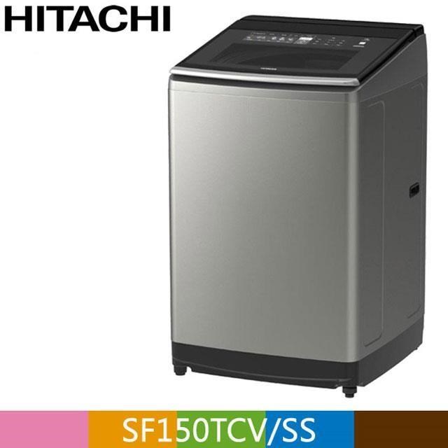 HITACHI 日立 15公斤變頻直立式洗衣機SF150TCV