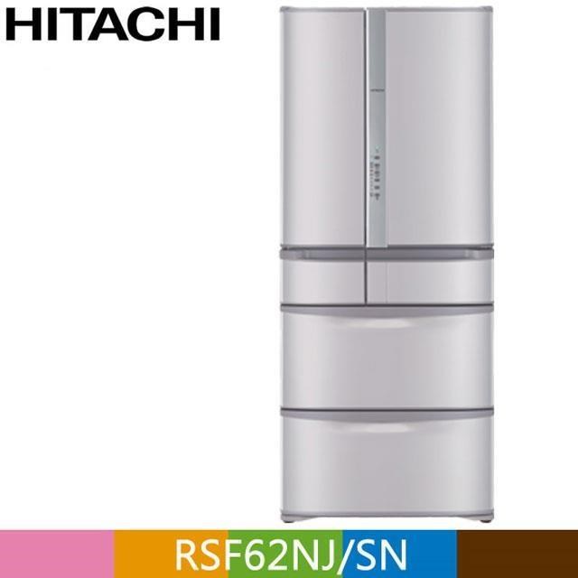 HITACHI 日立615公升日本原裝變頻六門冰箱RSF62NJ香檳不鏽鋼(SN)