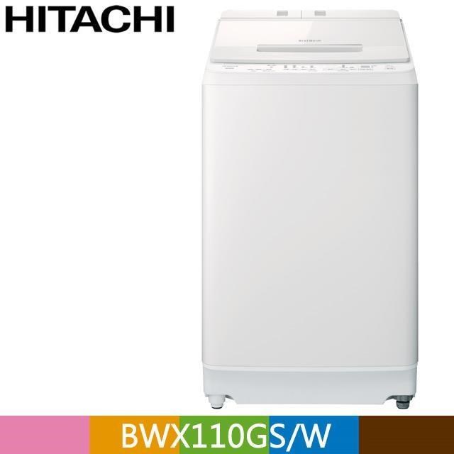 HITACHI 日立11公斤自動投洗直立式洗衣機BWX110GS