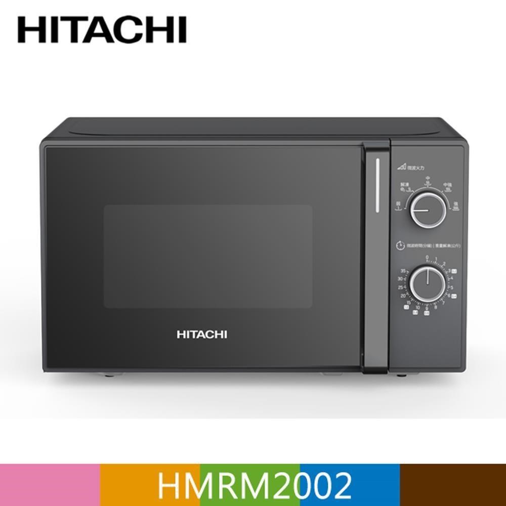 HITACHI 日立 機械旋鈕式微波爐 HMRM2002