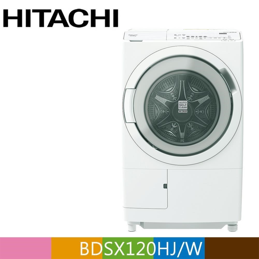 HITACHI日立12公斤日本製AI智能感測滾筒式洗脫烘洗衣機【左開】BDSX120HJ