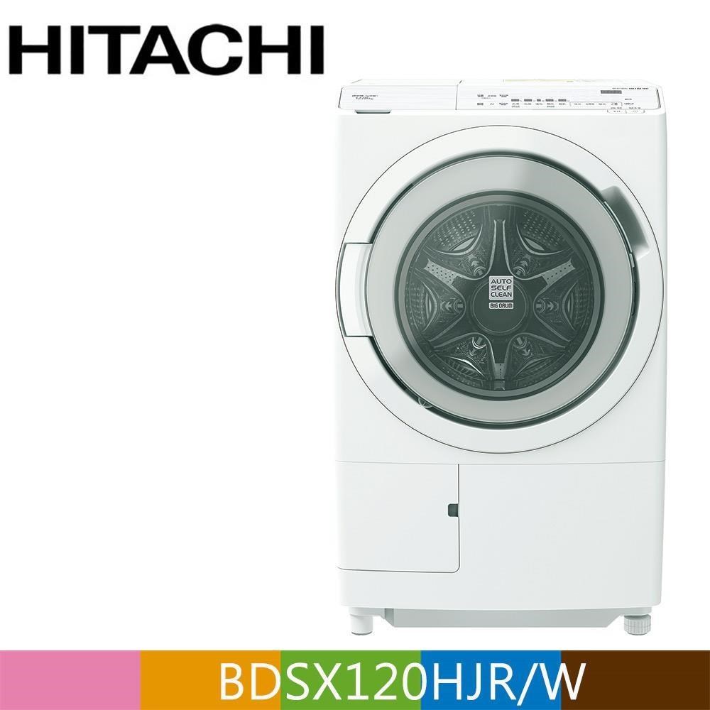 HITACHI日立12公斤日本製AI智慧感測滾筒式洗脫烘洗衣機【右開】BDSX120HJR