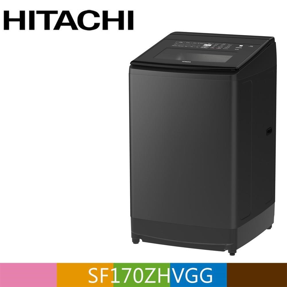 HITACHI 日立 17公斤溫水變頻直立式洗衣機 SF170ZHV