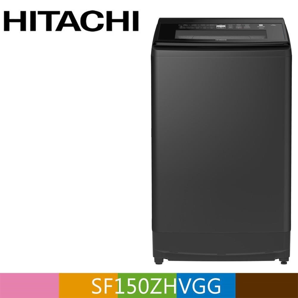 HITACHI 日立 15公斤溫水變頻直立式洗衣機 SF150ZHV