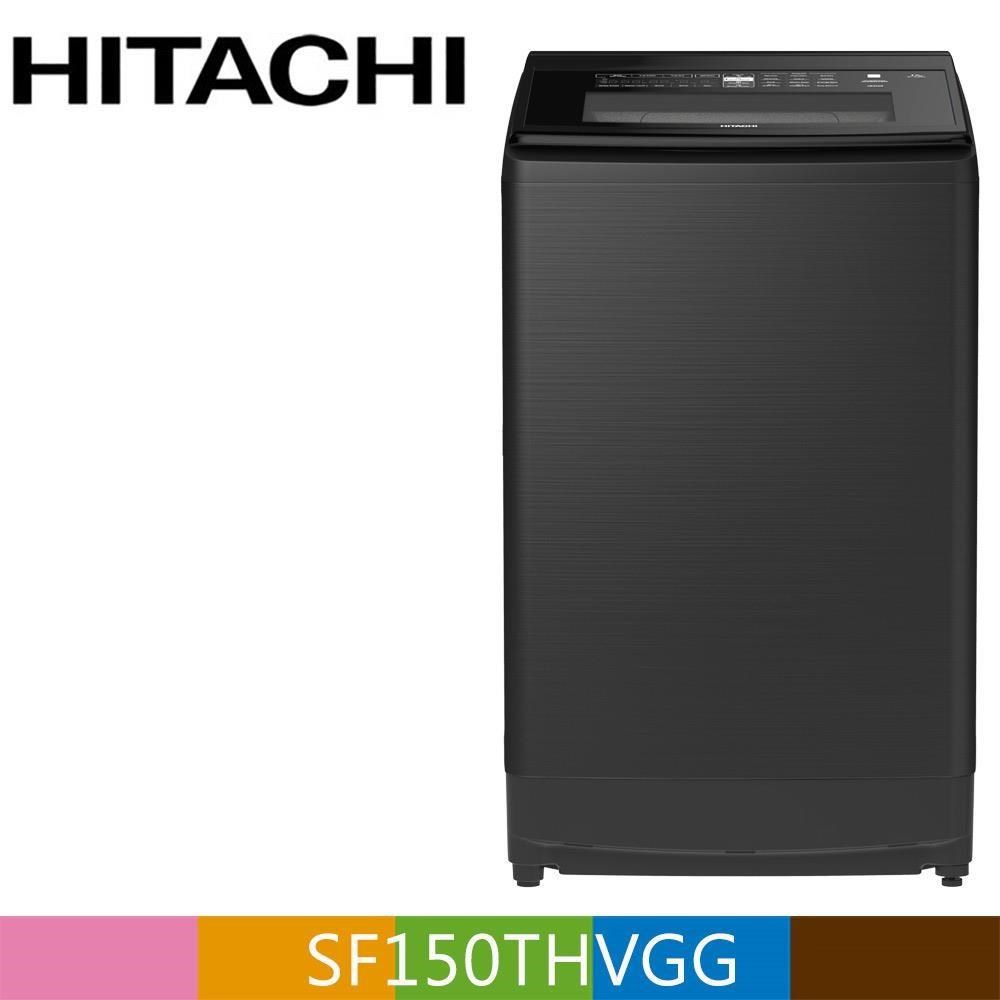 HITACHI 日立 15公斤變頻直立式洗衣機 SF150THV