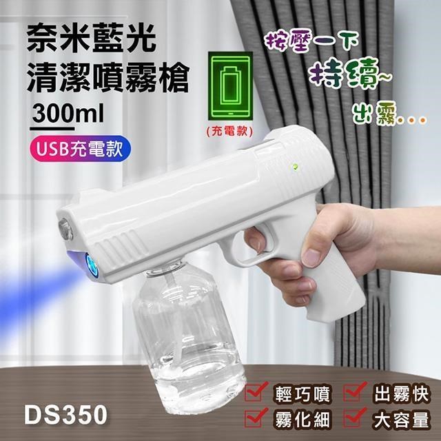【UP101】300ML奈米藍光清潔噴霧槍(DS350)