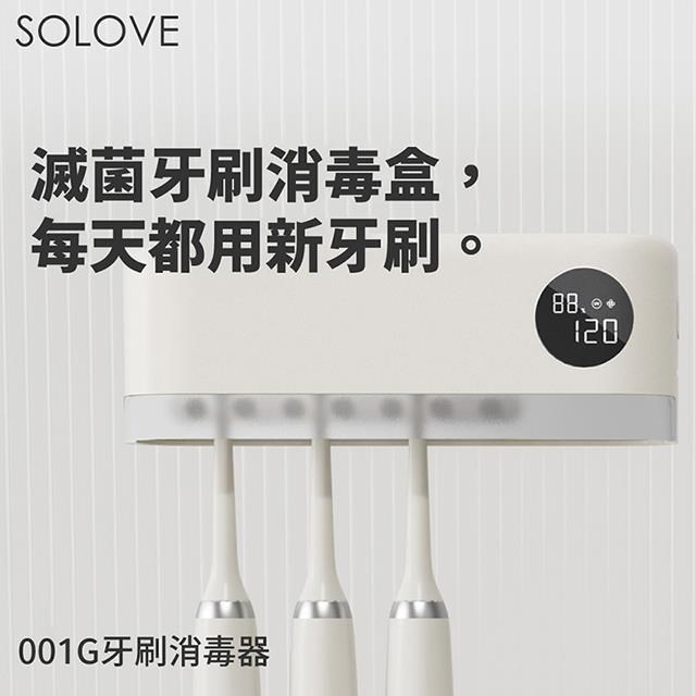 SOLOVE 牙刷消毒器 001G 杏色