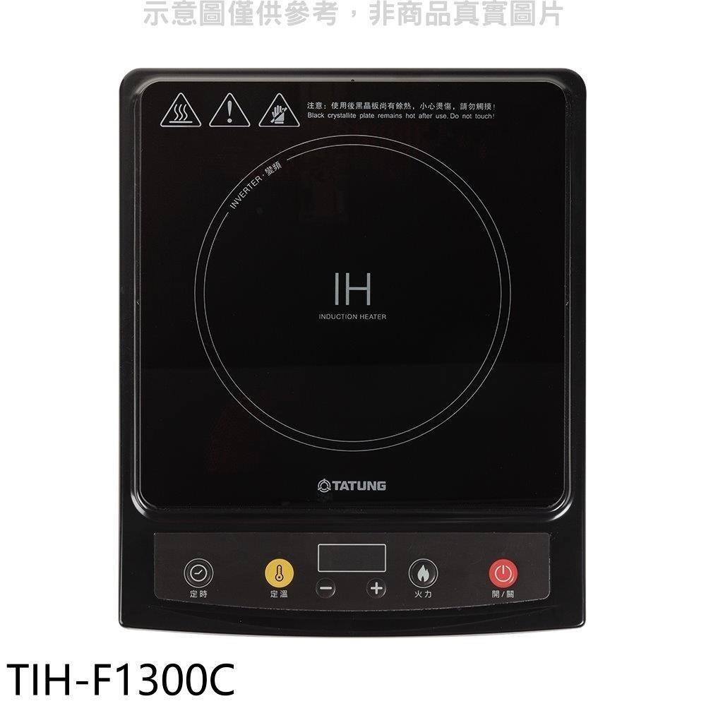 大同【TIH-F1300C】多重安全保護電磁爐