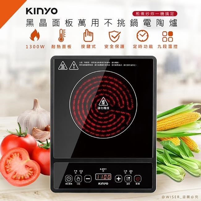 【KINYO】多用途不挑鍋電陶爐/黑晶爐/ECH-6620)黑晶面板/煎煮炒炸