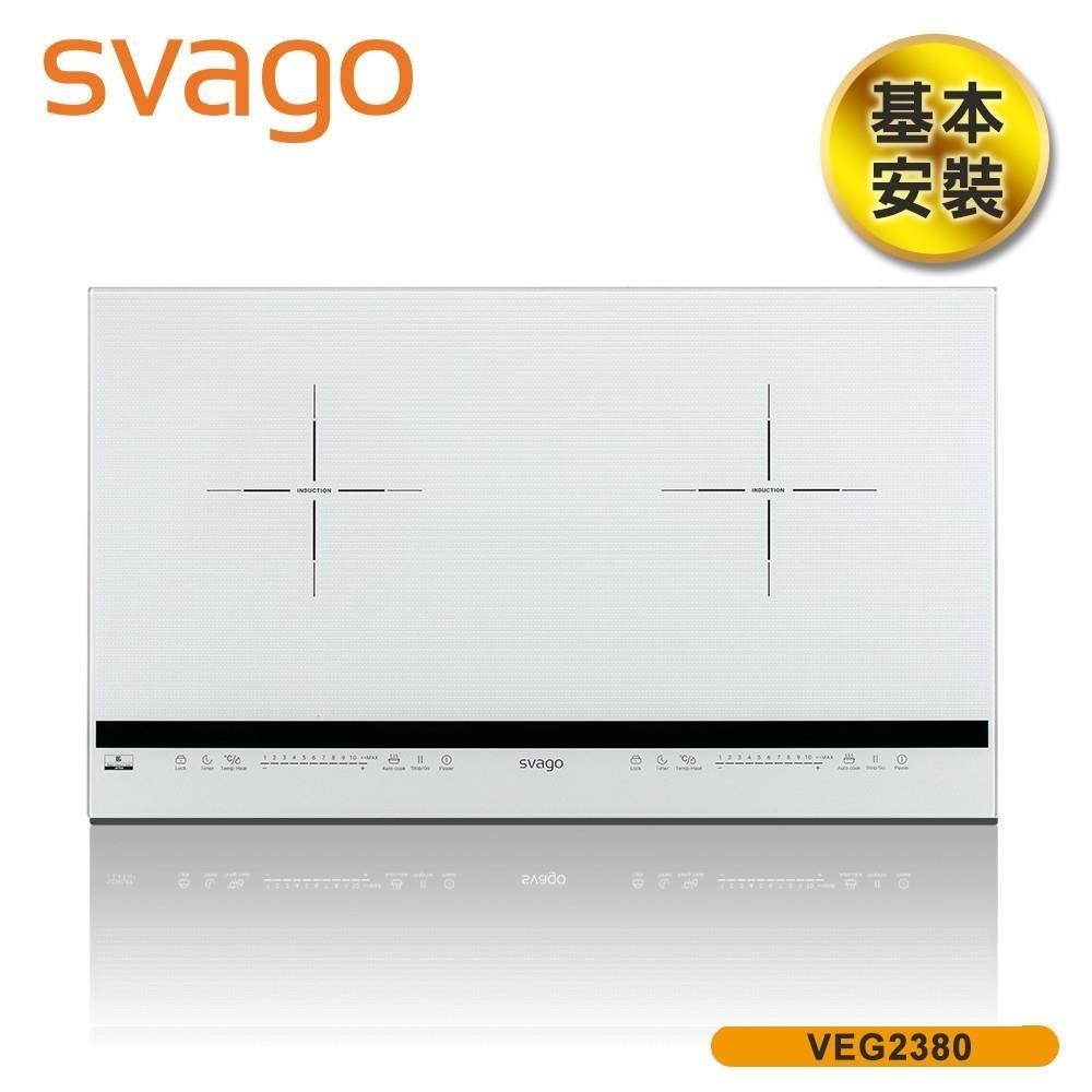 含基本安裝【SVAGO】10段火力IH橫式雙口感應爐 白色 VEG2380W