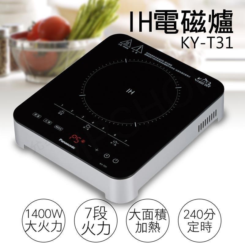 Panasonic 國際牌 IH電磁爐 KY-T31