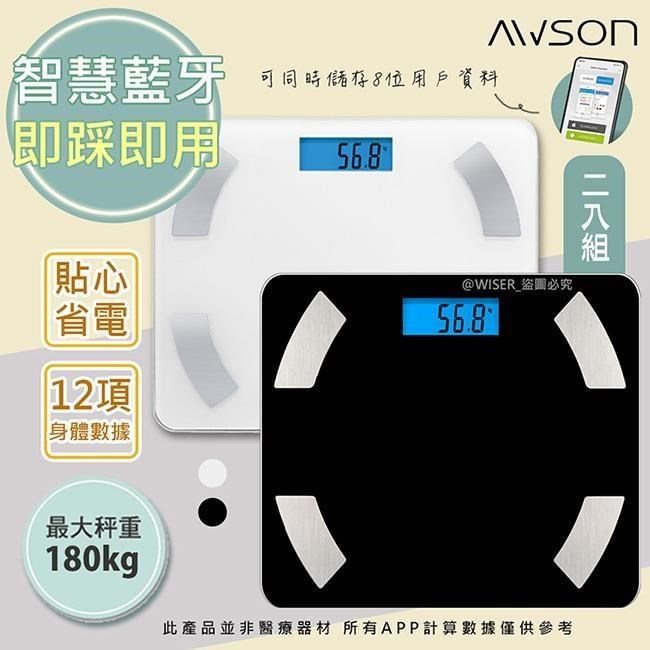 【日本AWSON歐森】健康管家藍牙體重計/體重機/健康秤(AW-9001)-2入組顏色任選