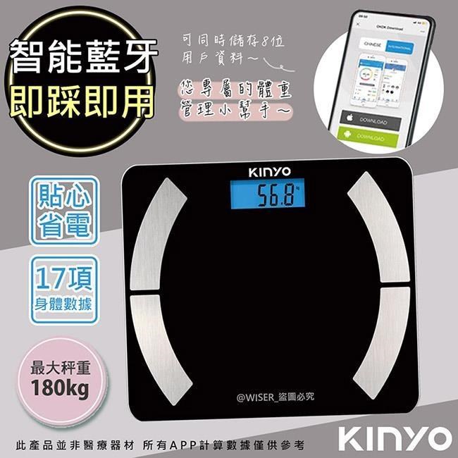 【KINYO】健康管家藍牙體重計/健康秤(DS-6590)12項健康資料