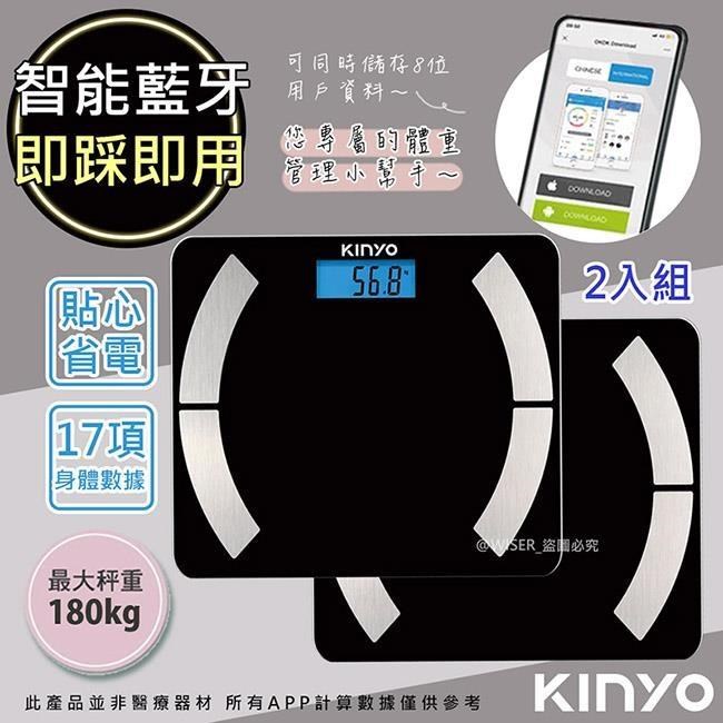 (2入)【KINYO】健康管家藍牙體重計/健康秤(DS-6590)12項健康資料