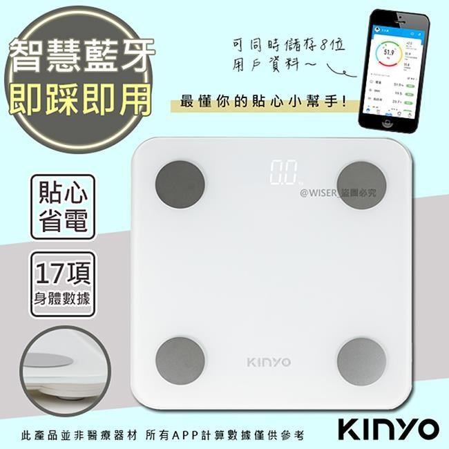 KINYO健康管家藍牙體重計(DS-6591)12項健康管理數據APP