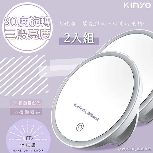 【KINYO】充電式可摺疊LED化妝鏡(BM-080)觸控/好攜帶(2入組)