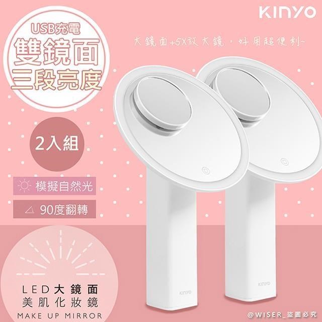 【KINYO】充電式美肌大鏡面LED化妝鏡(BM-086)觸控/放大鏡(2入組)