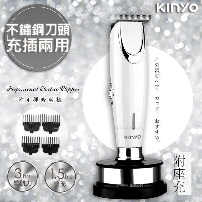 KINYO 充插兩用雕刻專業電動理髮器/剪髮器HC-6810鋰電/快充