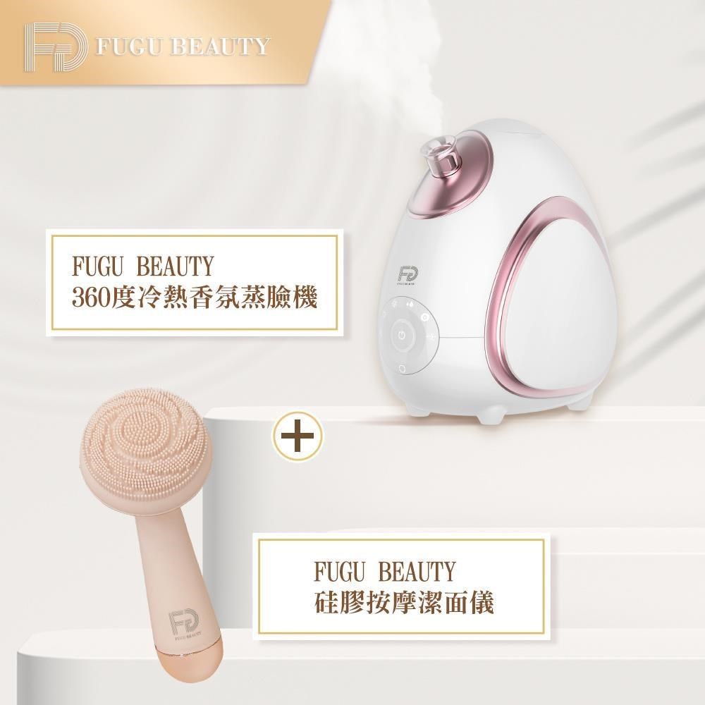 FUGU Beauty 360度冷熱香氛蒸臉機+硅膠潔面儀 保養超值組