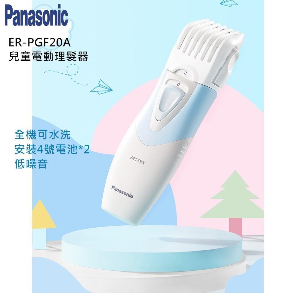 【Panasonic】國際牌嬰兒兒童電動理髮器 剪髮器(ER-PGF20A )藍色