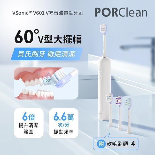 PORClean V幅音波電動牙刷 V601