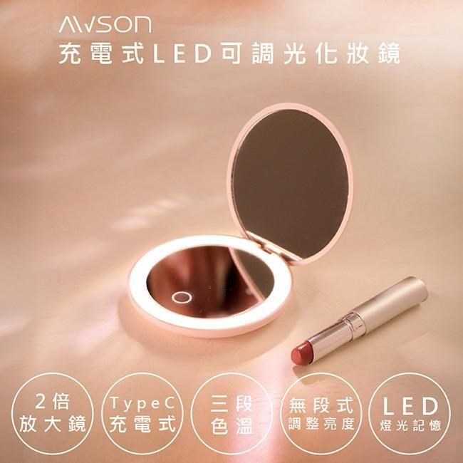 【AWSON】日本歐森充電式多功能LED化妝鏡(AWD-1017)雙鏡面/2倍放大/3段補光