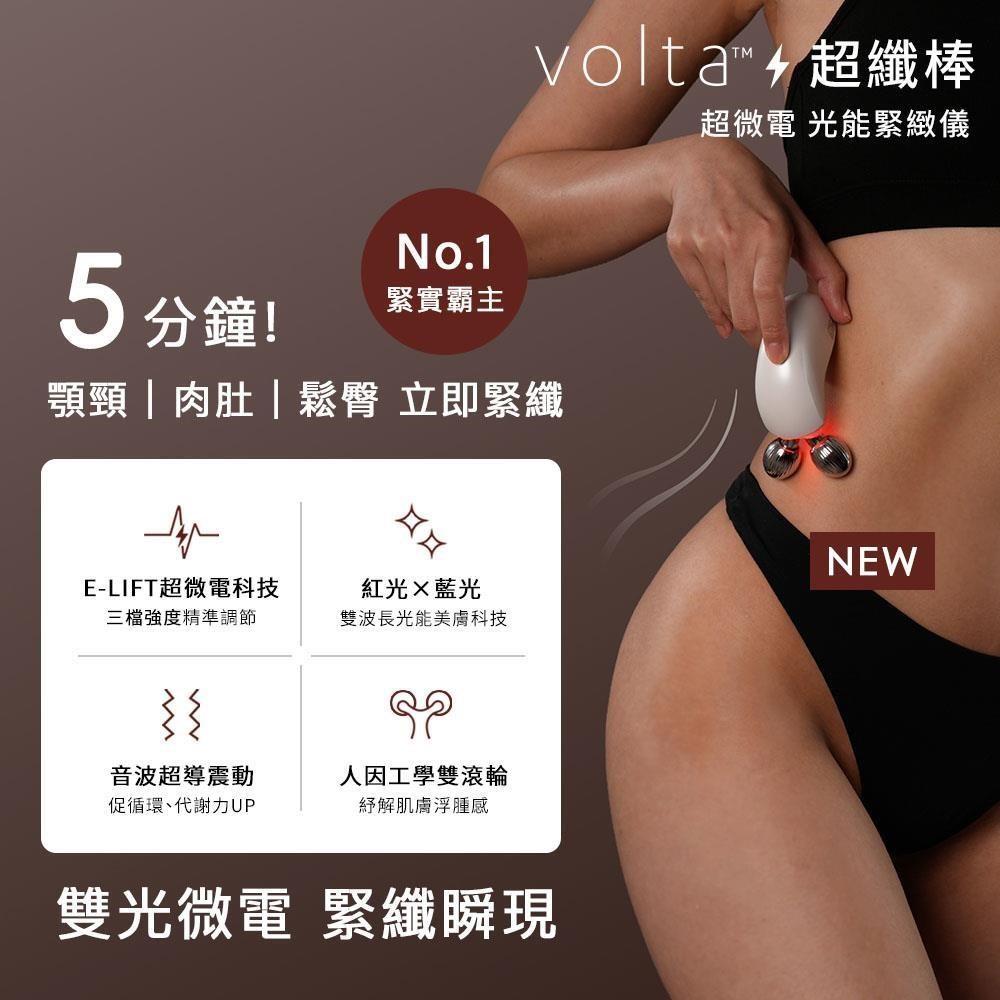 nueva Volta超微電 光能緊緻儀 超纖棒