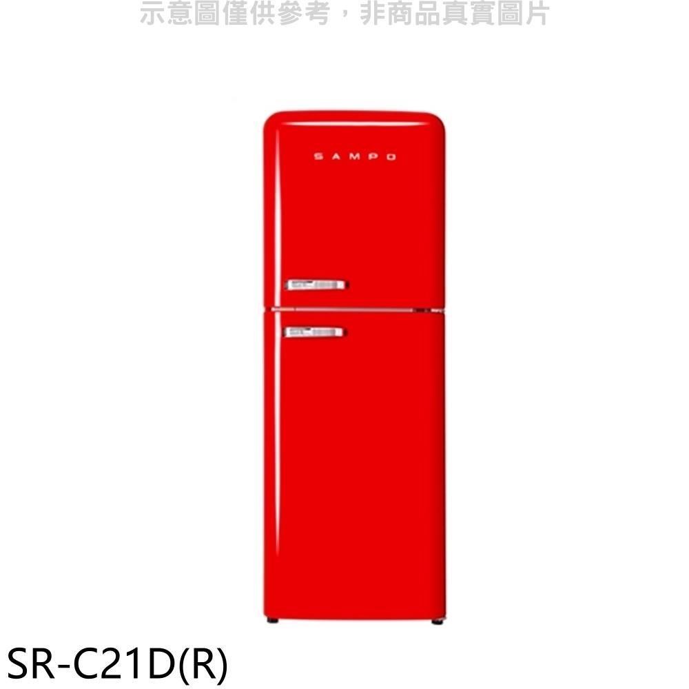 聲寶【SR-C21D(R)】210公升雙門變頻冰箱