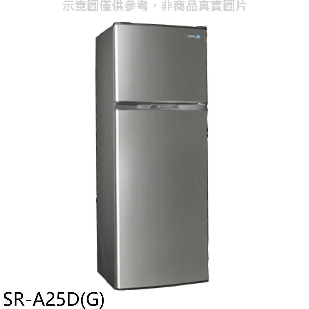 聲寶【SR-A25D(G)】250公升雙門星辰灰冰箱