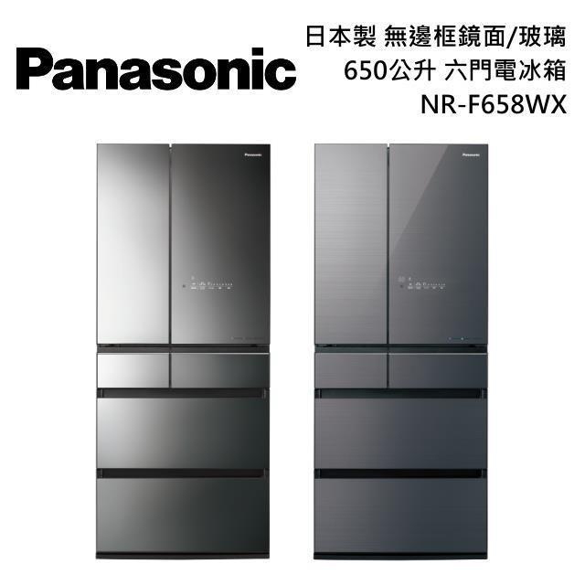 Panasonic國際牌 650公升 日本製 無邊框鏡面/玻璃 六門電冰箱 NR-F658WX