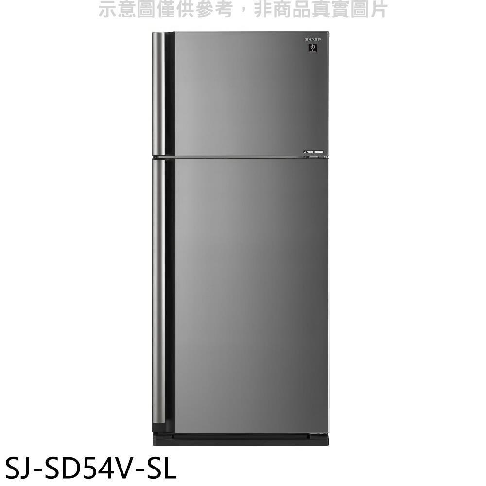 夏普【SJ-SD54V-SL】541公升雙門冰箱