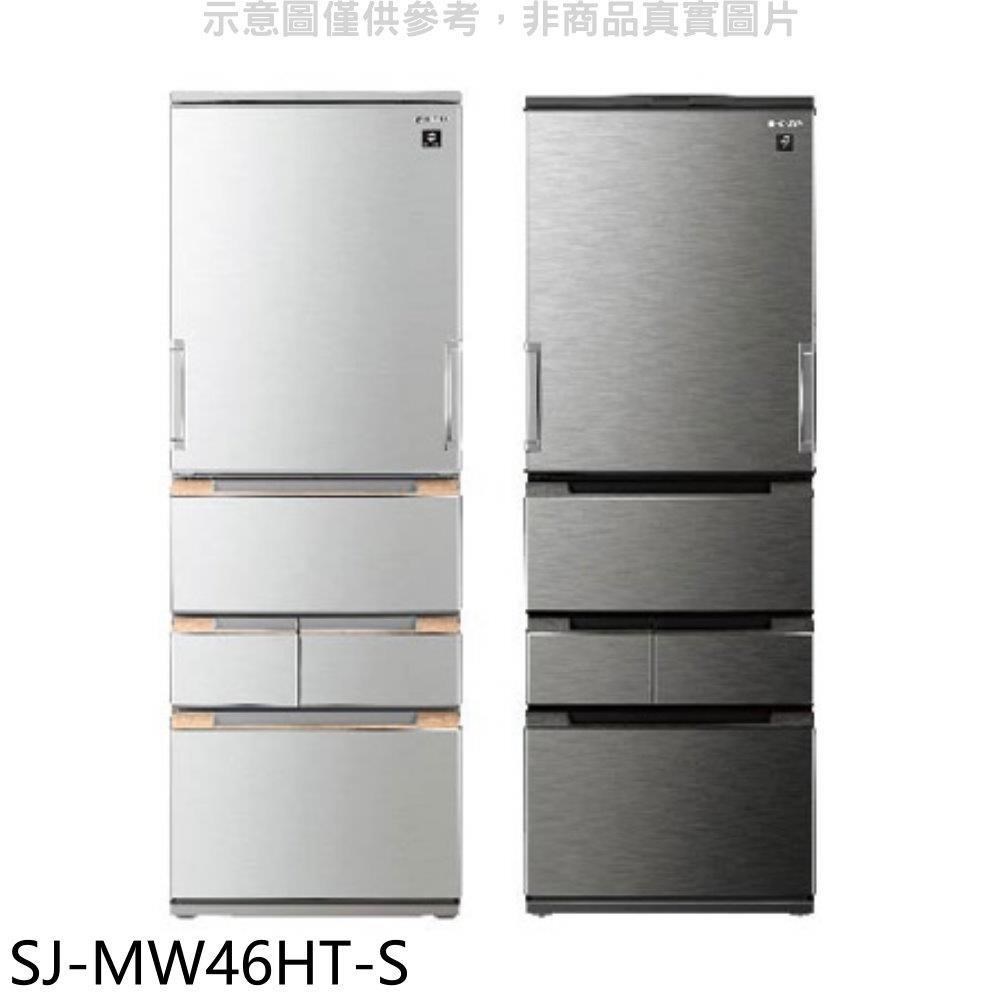 SHARP夏普【SJ-MW46HT-S】457公升自動除菌離子左右開任意門五門星鑽銀冰箱