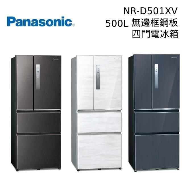 Panasonic 國際牌 500公升 四門變頻冰箱 NR-D501XV