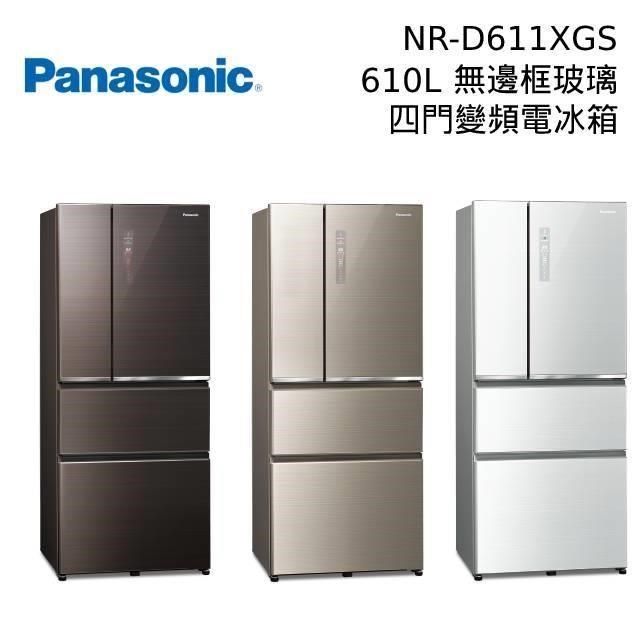 Panasonic 國際牌 610公升 無邊框玻璃變頻冰箱 NR-D611XGS