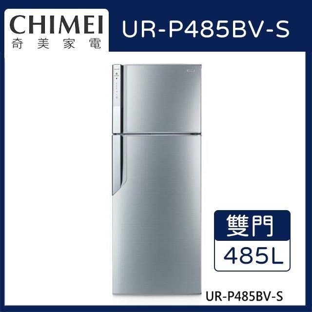 CHIMEI奇美485公升變頻一級雙門電冰箱 UR-P485BV-S