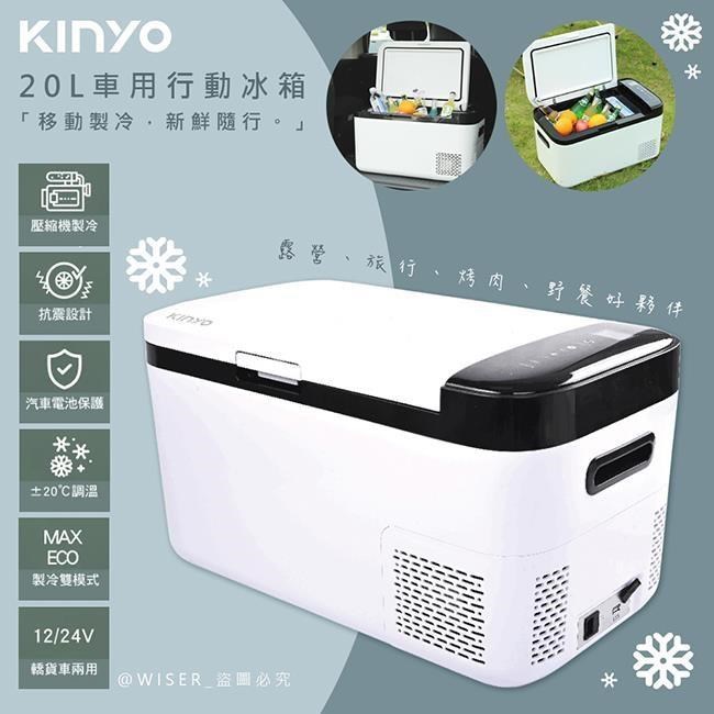 KINYO 【南紡購物中心】 壓縮機20L雙槽行動冰箱車用冰箱(CRE-2055)戶外室內/製冷-20度