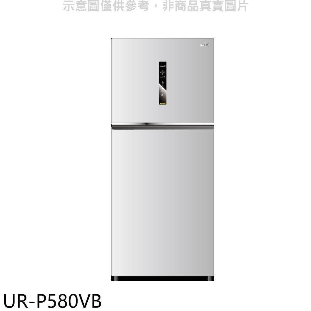 奇美【UR-P580VB】580公升變頻二門冰箱(含標準安裝)