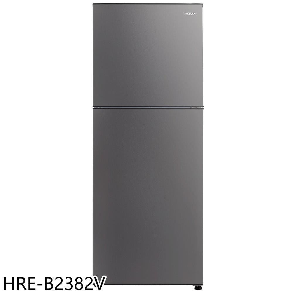 禾聯【HRE-B2382V】225公升雙門變頻冰箱
