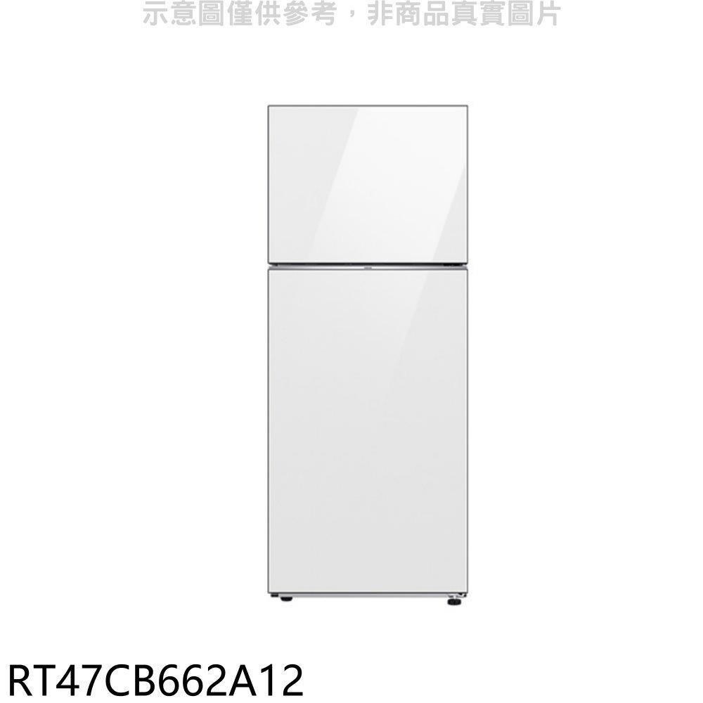 三星【RT47CB662A12】466公升雙門變頻白色冰箱