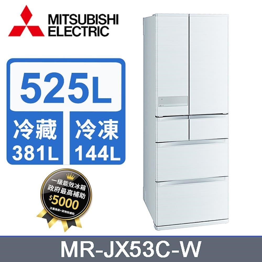 MITSUBISHI 三菱525L日本原裝變頻六門電冰箱 MR-JX53C/W(絹絲白)