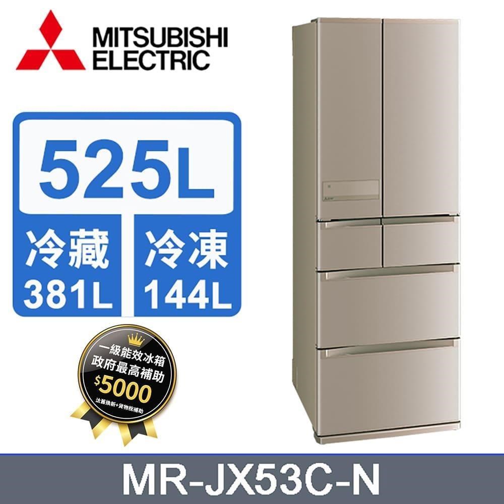 MITSUBISHI 三菱525L日本原裝變頻六門電冰箱MR-JX53C/N(玫瑰金)