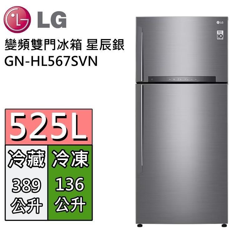 LG 樂金 525公升 變頻雙門冰箱 GN-HL567SVN 星辰銀