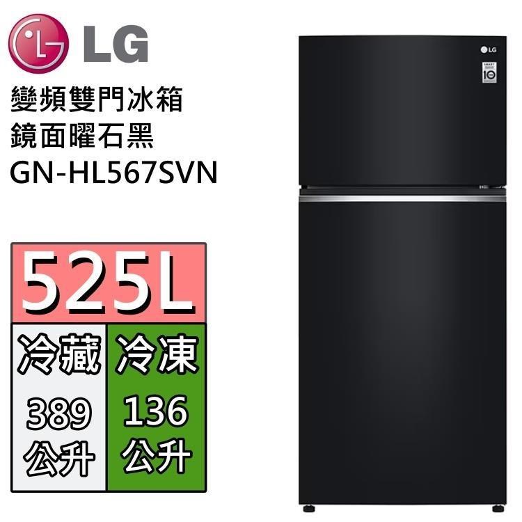 LG 樂金 525公升 變頻雙門冰箱 GN-HL567GBN 鏡面曜石黑